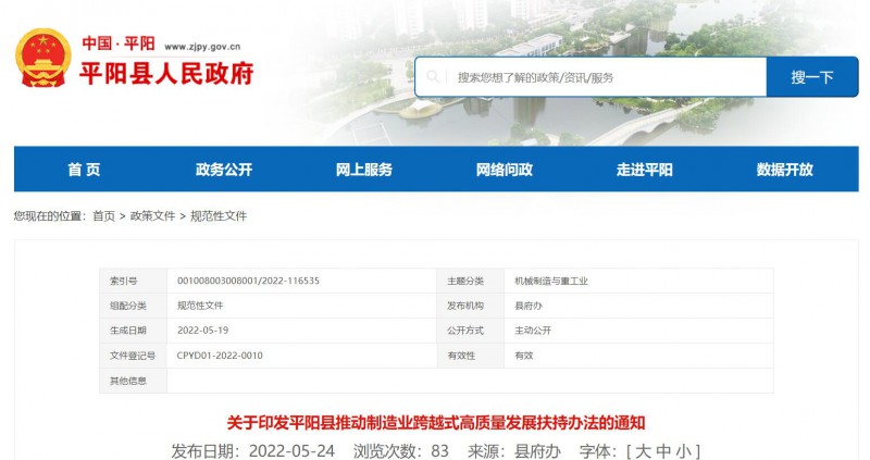 0.1 元/千瓦時！浙江平陽縣出臺分布式光伏補貼政策
