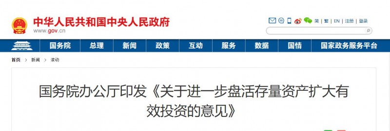 國務院：優(yōu)先支持大型清潔能源基地等重點領域項目！