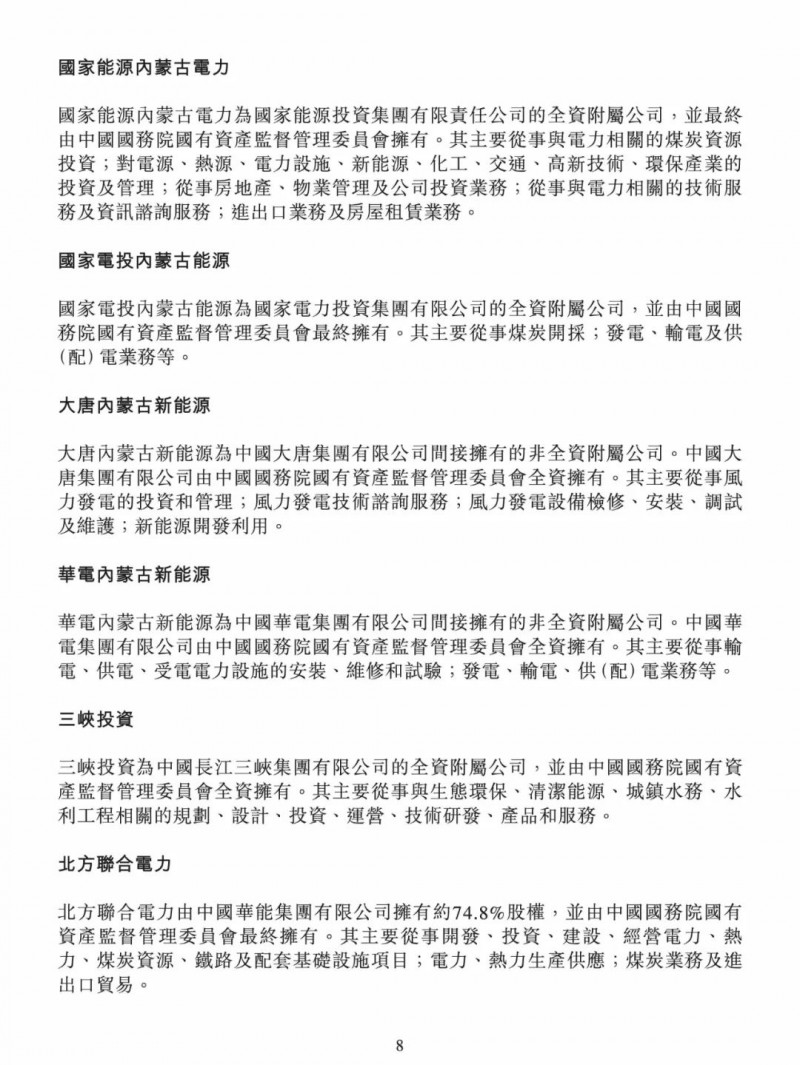 100億！五大、三小及TCL成立內(nèi)蒙古能源基金