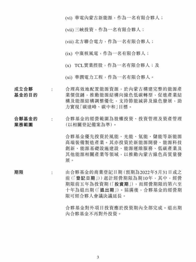 100億！五大、三小及TCL成立內(nèi)蒙古能源基金
