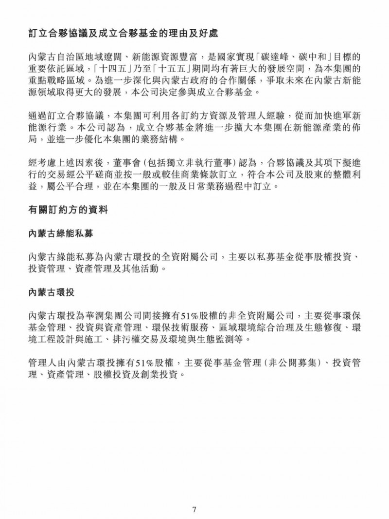 100億！五大、三小及TCL成立內(nèi)蒙古能源基金