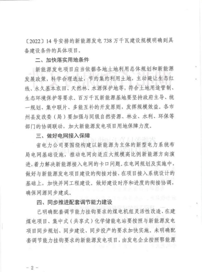 湖北：總計(jì)11.38GW，不得設(shè)配套門檻，否則暫停安排項(xiàng)目！