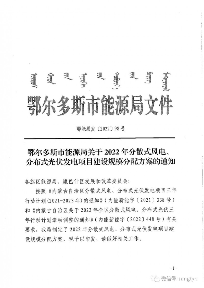 分布式光伏26.6萬千瓦！鄂爾多斯能源局發(fā)布分布式光伏建設規(guī)模分配通知