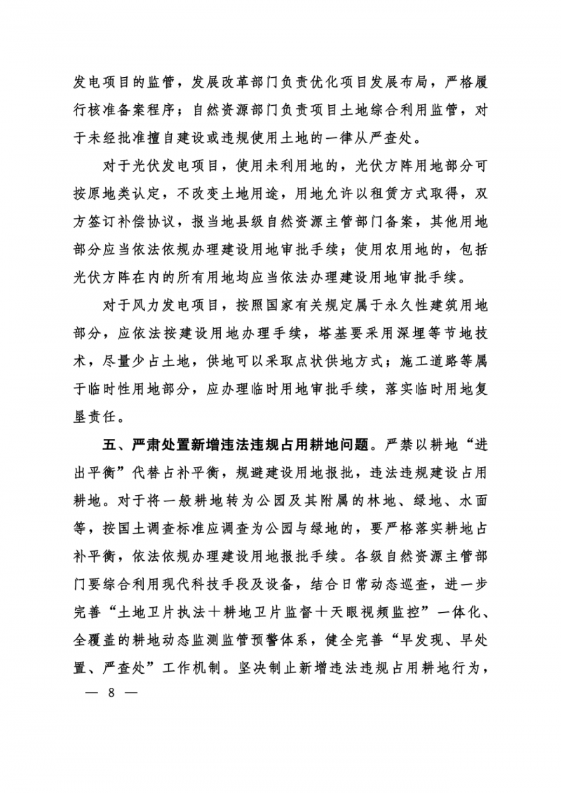 河南：光伏占用農(nóng)業(yè)用地應(yīng)依法辦理建設(shè)用地審批手續(xù)！