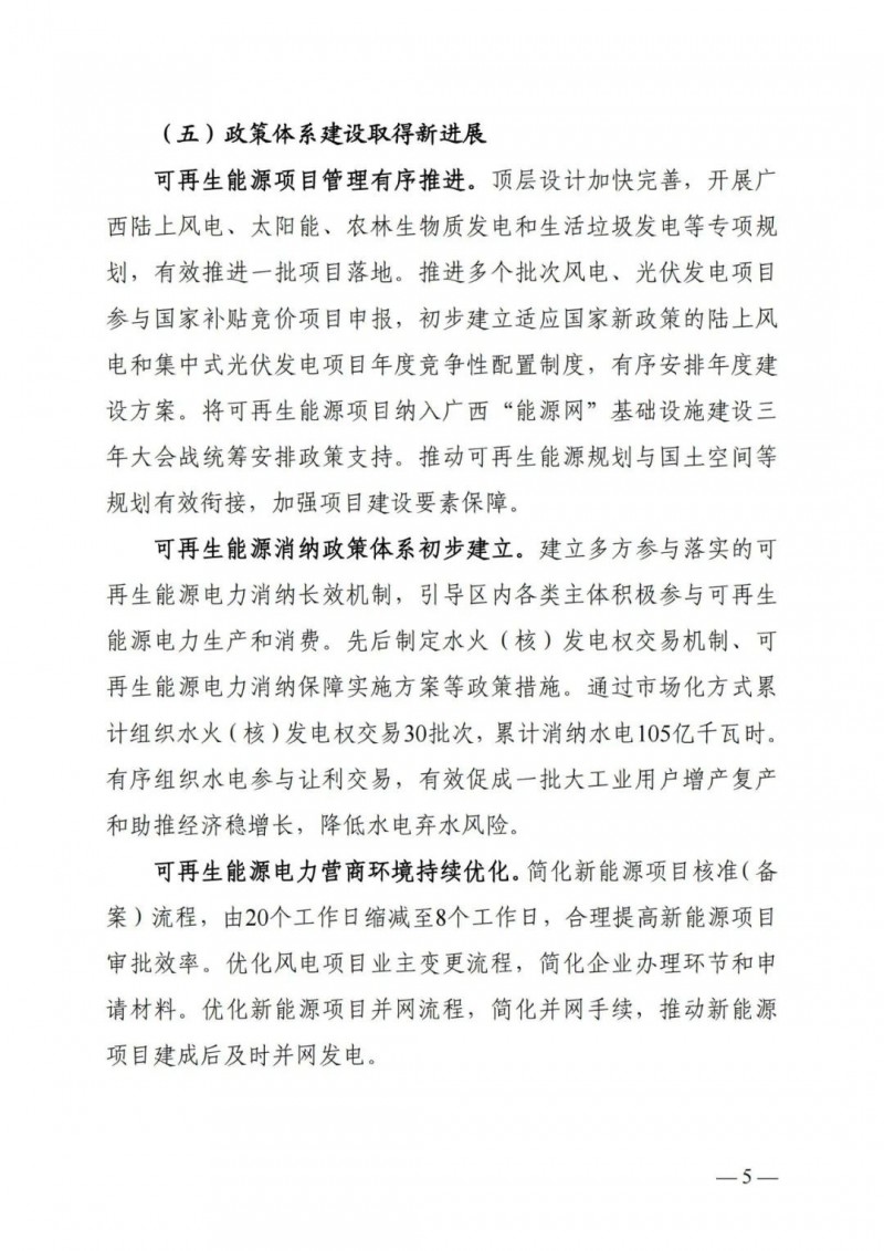 廣西“十四五”規(guī)劃：大力發(fā)展光伏發(fā)電，到2025年新增光伏裝機15GW！