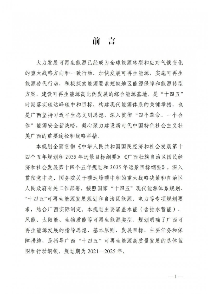 廣西“十四五”規(guī)劃：大力發(fā)展光伏發(fā)電，到2025年新增光伏裝機15GW！