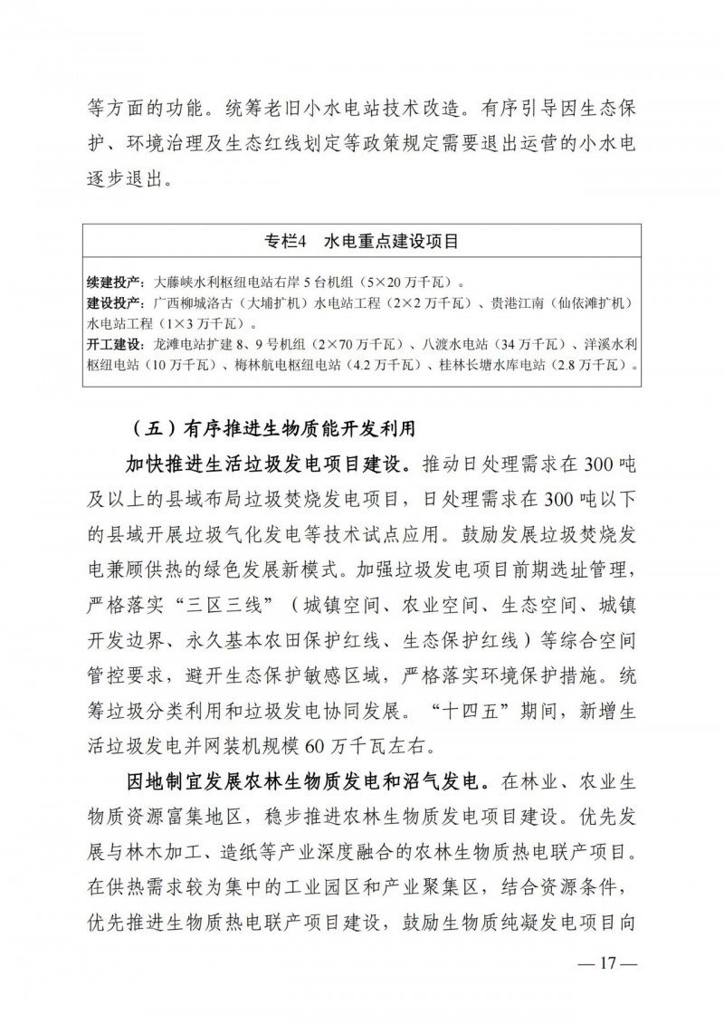 廣西“十四五”規(guī)劃：大力發(fā)展光伏發(fā)電，到2025年新增光伏裝機15GW！