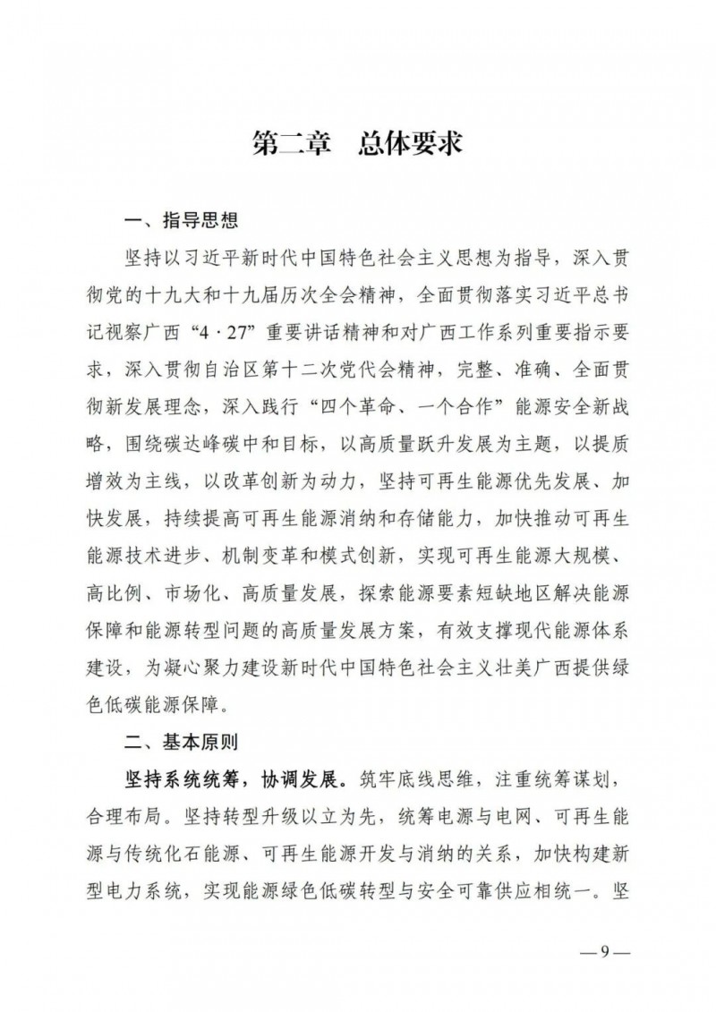 廣西“十四五”規(guī)劃：大力發(fā)展光伏發(fā)電，到2025年新增光伏裝機15GW！