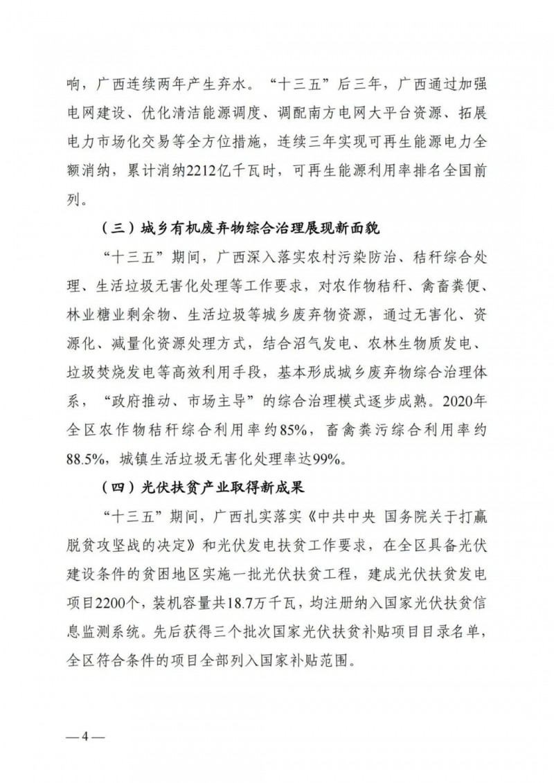 廣西“十四五”規(guī)劃：大力發(fā)展光伏發(fā)電，到2025年新增光伏裝機15GW！