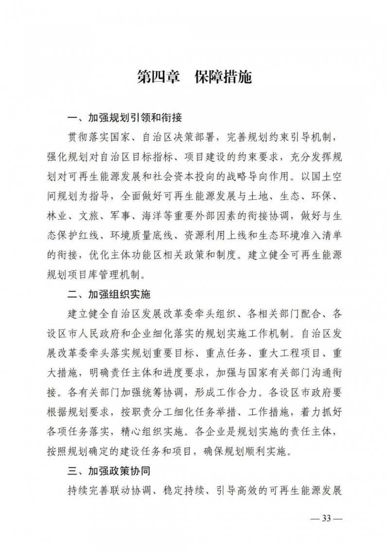廣西“十四五”規(guī)劃：大力發(fā)展光伏發(fā)電，到2025年新增光伏裝機15GW！