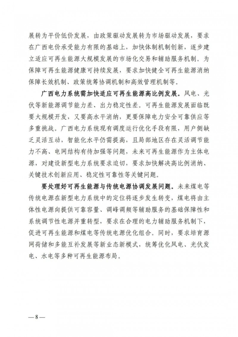 廣西“十四五”規(guī)劃：大力發(fā)展光伏發(fā)電，到2025年新增光伏裝機15GW！