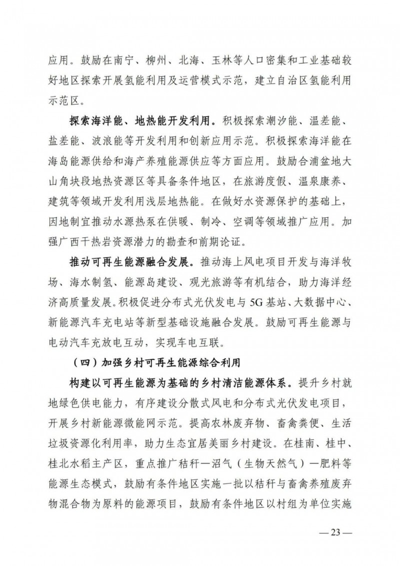 廣西“十四五”規(guī)劃：大力發(fā)展光伏發(fā)電，到2025年新增光伏裝機15GW！