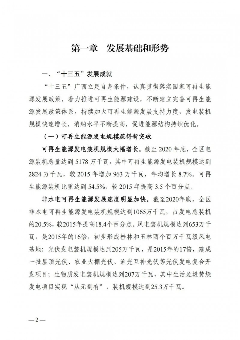 廣西“十四五”規(guī)劃：大力發(fā)展光伏發(fā)電，到2025年新增光伏裝機15GW！