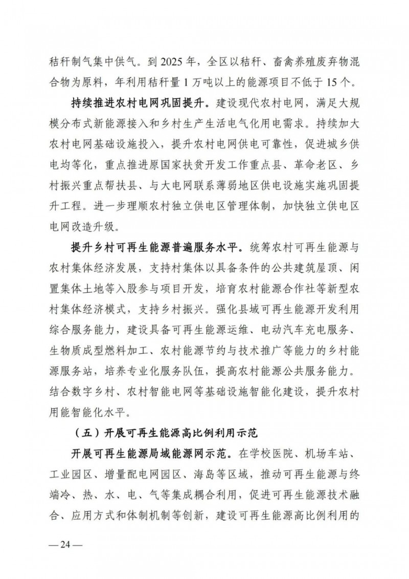 廣西“十四五”規(guī)劃：大力發(fā)展光伏發(fā)電，到2025年新增光伏裝機15GW！