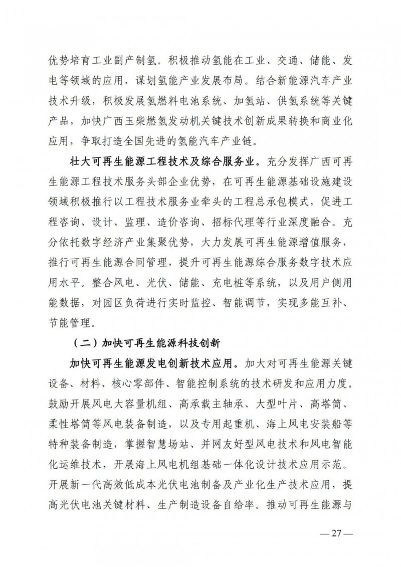廣西“十四五”規(guī)劃：大力發(fā)展光伏發(fā)電，到2025年新增光伏裝機15GW！