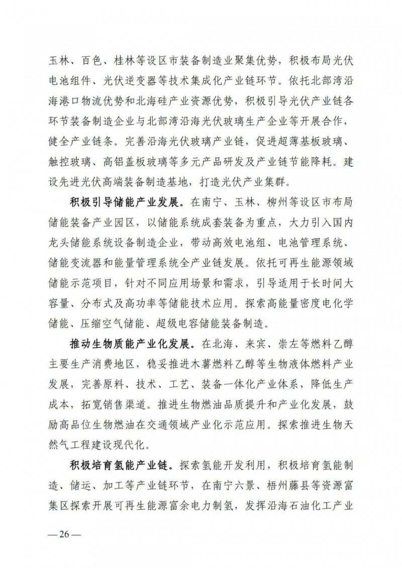 廣西“十四五”規(guī)劃：大力發(fā)展光伏發(fā)電，到2025年新增光伏裝機15GW！
