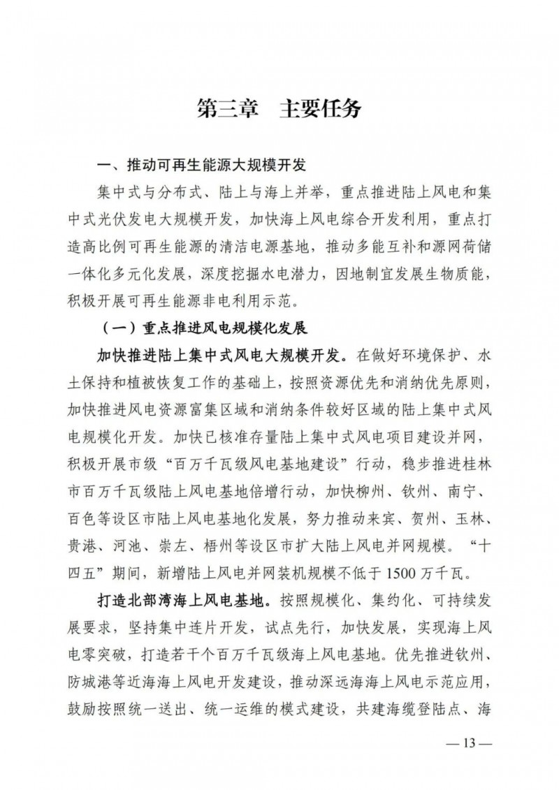 廣西“十四五”規(guī)劃：大力發(fā)展光伏發(fā)電，到2025年新增光伏裝機15GW！
