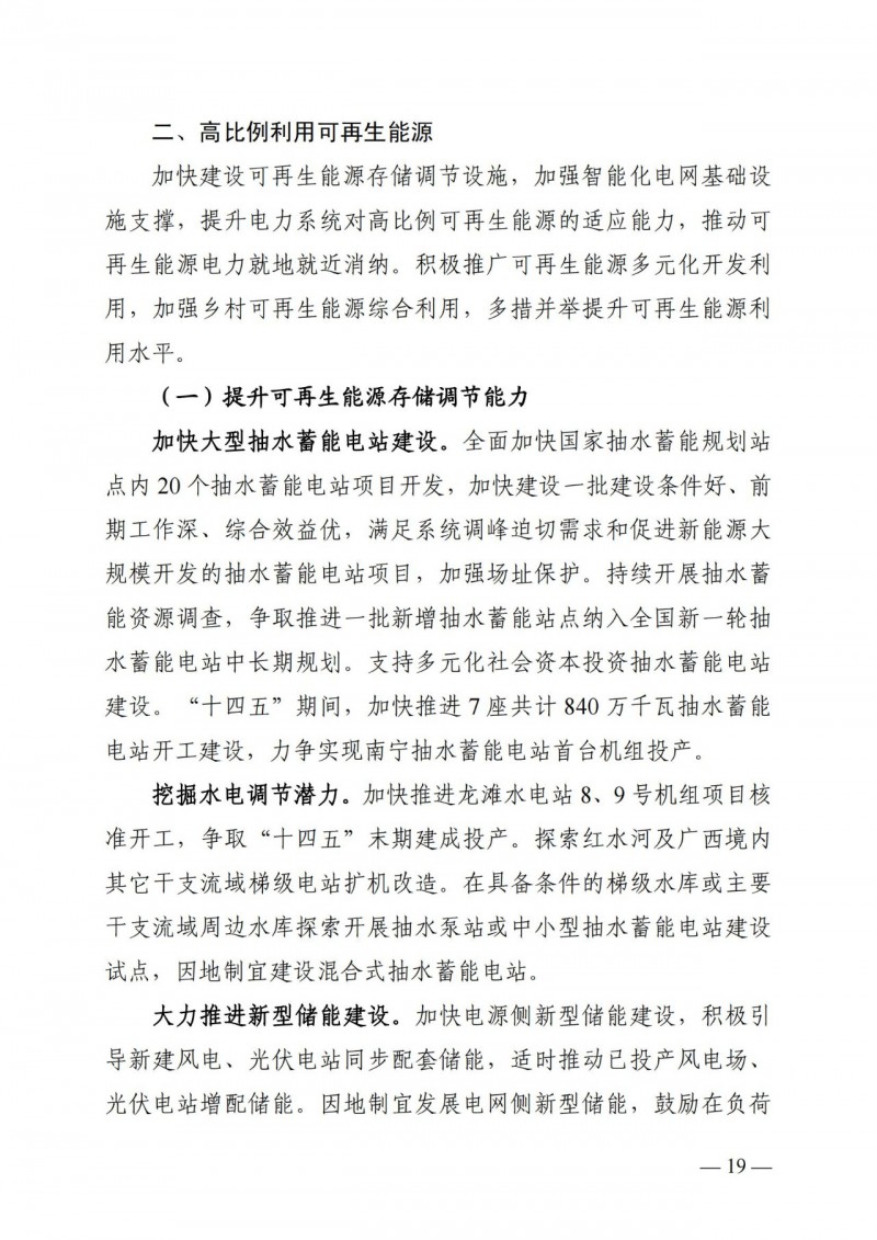 廣西“十四五”規(guī)劃：大力發(fā)展光伏發(fā)電，到2025年新增光伏裝機15GW！