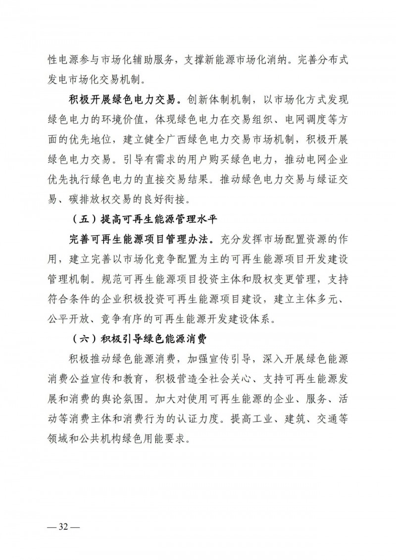 廣西“十四五”規(guī)劃：大力發(fā)展光伏發(fā)電，到2025年新增光伏裝機15GW！