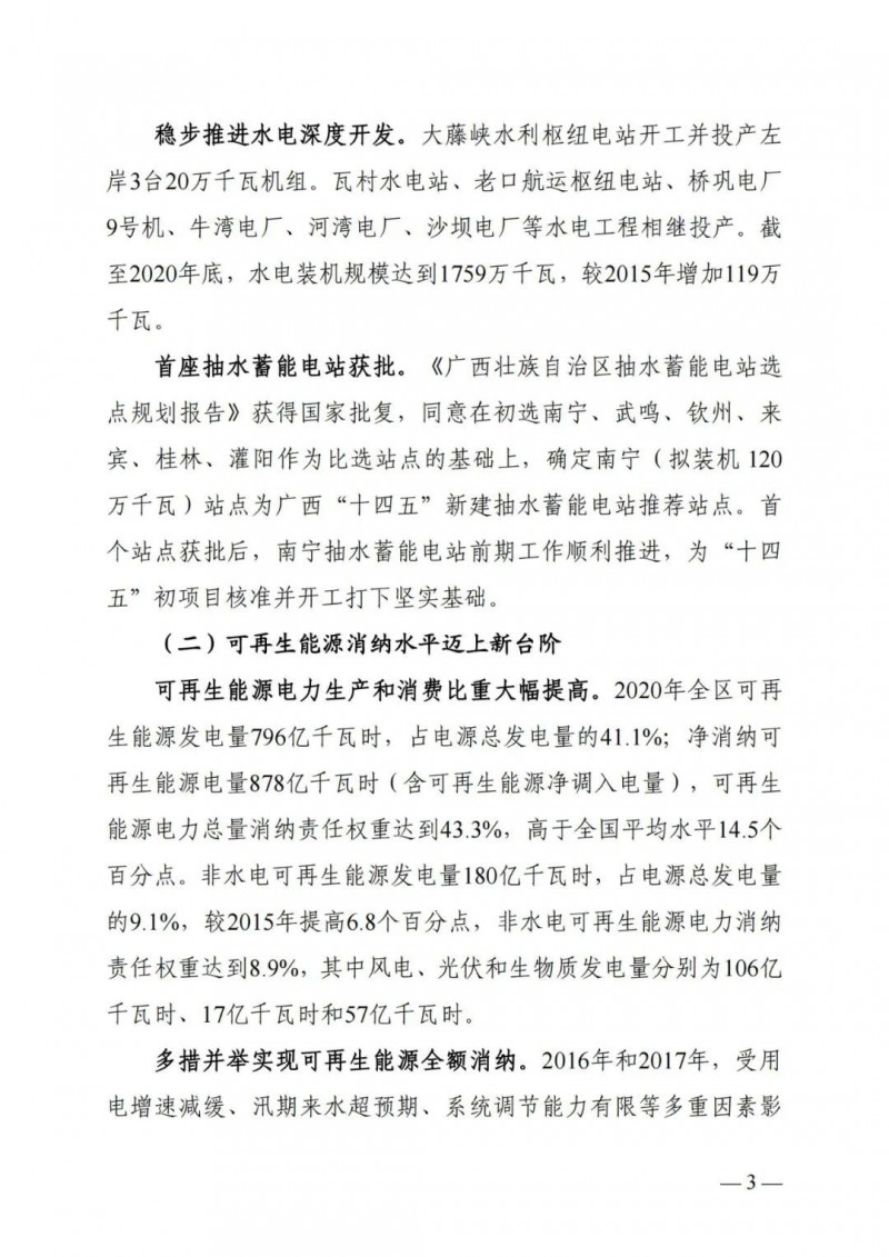 廣西“十四五”規(guī)劃：大力發(fā)展光伏發(fā)電，到2025年新增光伏裝機15GW！
