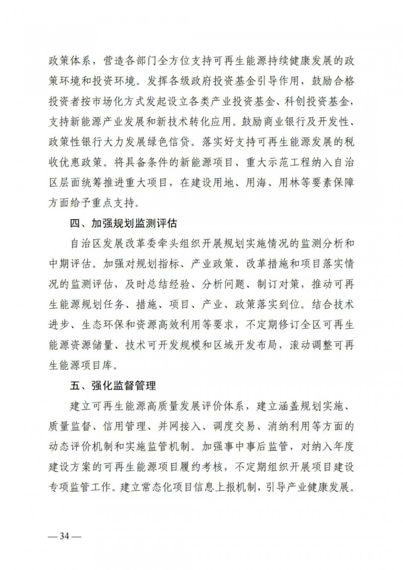 廣西“十四五”規(guī)劃：大力發(fā)展光伏發(fā)電，到2025年新增光伏裝機15GW！