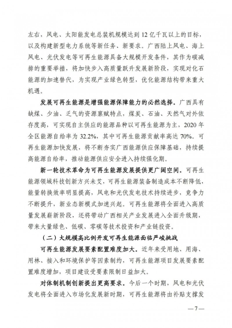 廣西“十四五”規(guī)劃：大力發(fā)展光伏發(fā)電，到2025年新增光伏裝機15GW！