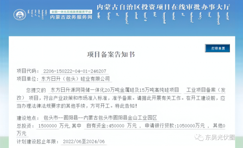 150億！東方日升“加碼”多晶硅！