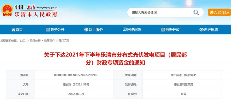 1406萬(wàn)！浙江樂清下達(dá)2021年下半年戶用光伏財(cái)政專項(xiàng)補(bǔ)貼資金