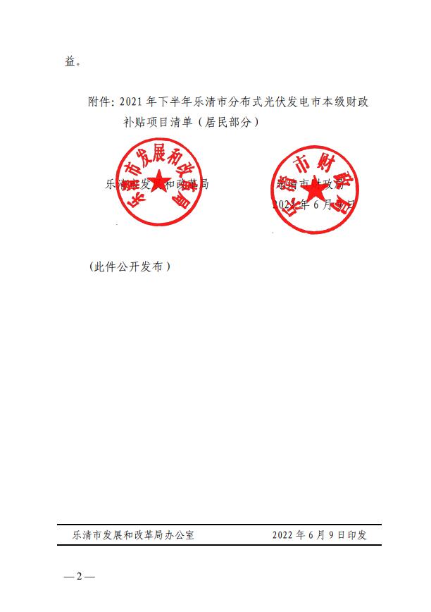 1406萬(wàn)！浙江樂清下達(dá)2021年下半年戶用光伏財(cái)政專項(xiàng)補(bǔ)貼資金