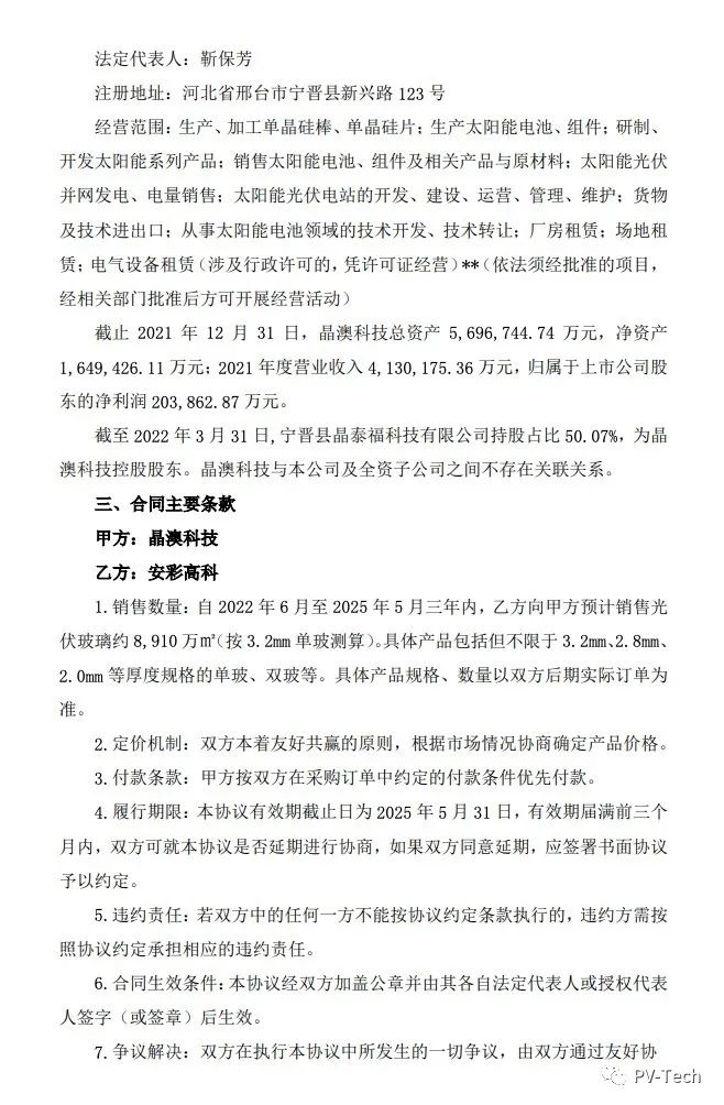 25.39億！安彩高科與晶澳簽署光伏玻璃戰(zhàn)略合作協(xié)議！