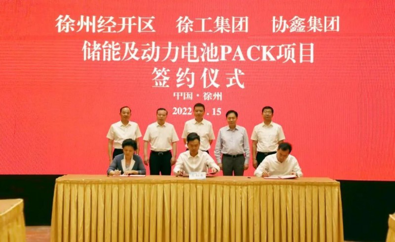 協(xié)鑫、徐工聯(lián)手！布局新能源