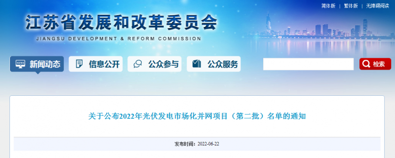 江蘇省2022年第二批市場化項(xiàng)目名單公布：華潤、大唐、華能綜合位列前三