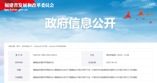 福建：電網(wǎng)企業(yè)繼續(xù)做好光伏幫扶電量全額消納保障工作 及時(shí)結(jié)算電費(fèi)、轉(zhuǎn)付補(bǔ)貼