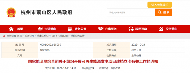10月31日前完成！國家能源局擬對全國并網(wǎng)在運的可再生能源發(fā)電項目開展建檔立卡