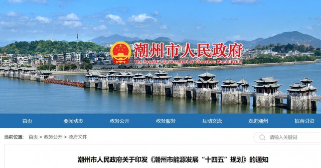 廣東潮州：大力發(fā)展風電、太陽能和生物質(zhì)能等可再生能源，推動能源供給結(jié)構(gòu)不斷優(yōu)化