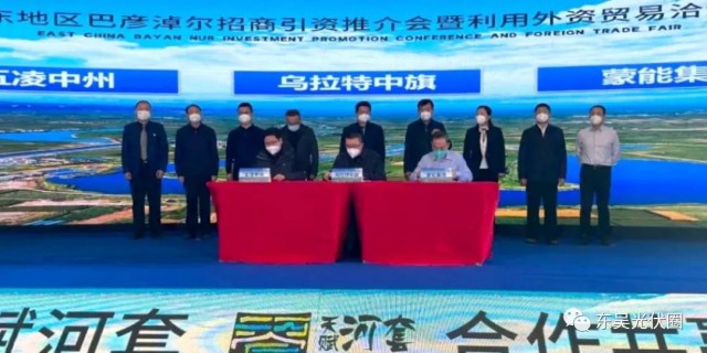 610.6億！五凌中州與烏拉特中旗簽約新能源、多晶硅等項目