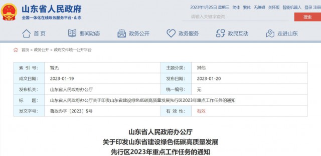 山東：加快推動海上光伏項目，做好用海手續(xù)辦理