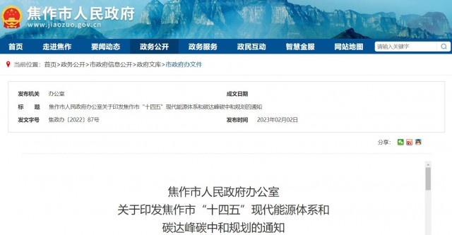 河南焦作：統(tǒng)籌太陽能資源，打造百萬千瓦級光伏基地