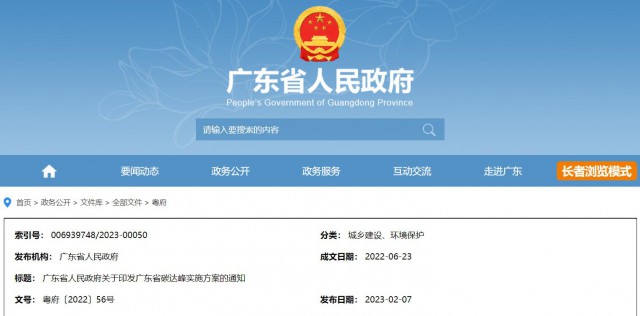 廣東：到2030年，風(fēng)光發(fā)電裝機量達7400萬千瓦以上