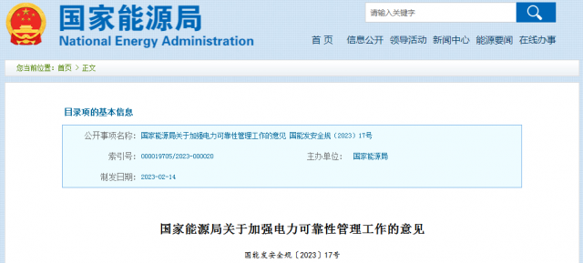國家能源局：發(fā)電企業(yè)要加強風電、光伏發(fā)電等功率預測，減少非計劃停運