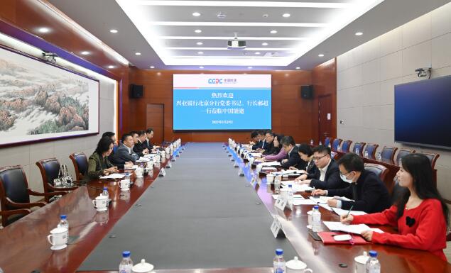 中國(guó)能建黨委常委、總會(huì)計(jì)李麗娜與興業(yè)銀行北京分行行長(zhǎng)郝超舉行會(huì)談