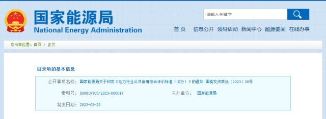 企業(yè)信評劃分三級！國家能源局發(fā)布電力行業(yè)重磅通知