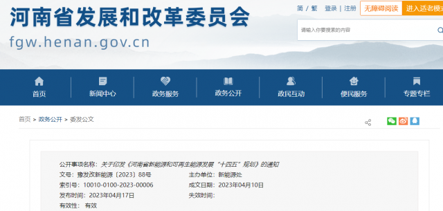 河南:“十四五”期間風(fēng)光發(fā)電裝機(jī)、發(fā)電量比2020年“翻一番”