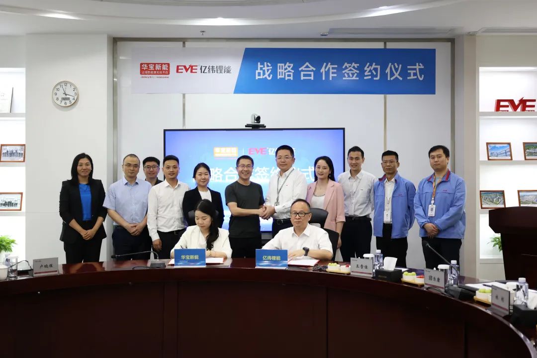 華寶新能與億緯鋰能簽署戰(zhàn)略合作協(xié)議，共同推動消費級儲能產(chǎn)業(yè)發(fā)展