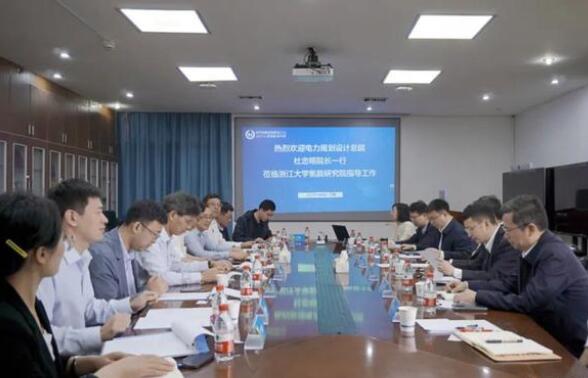 浙江大學氫能研究院與電力規(guī)劃設計總院簽訂戰(zhàn)略合作框架協議