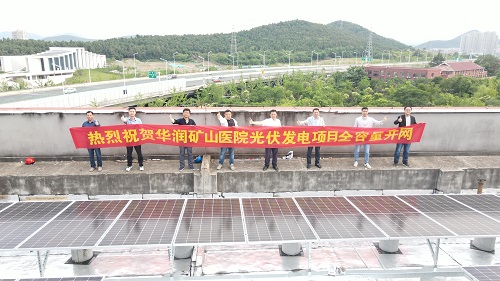 互促共建，共謀發(fā)展——徐州礦山醫(yī)院分布式光伏項目全容量并網