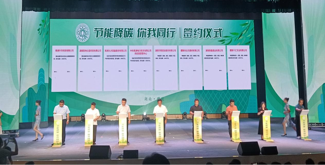 【全國節(jié)能宣傳周】節(jié)能降碳，你我同行，2023年湖南省節(jié)能宣傳周啟動儀式在醴陵舉行