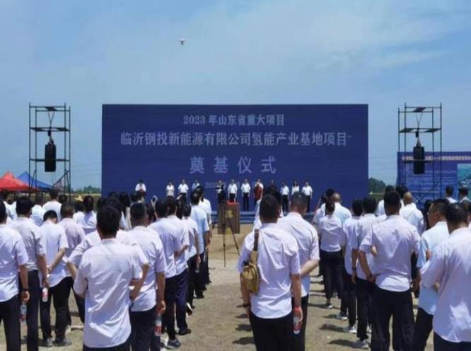 總投資15.7億元，山東新建氫能產(chǎn)業(yè)基地項(xiàng)目開(kāi)工