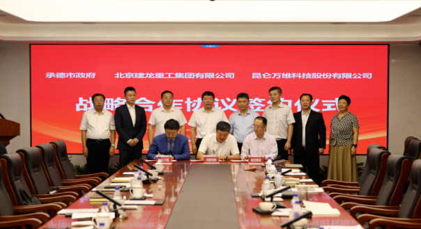 昆侖萬維攜手承德市政府、建龍集團(tuán)共同謀劃全釩液流儲能電池產(chǎn)業(yè)基地建設(shè)