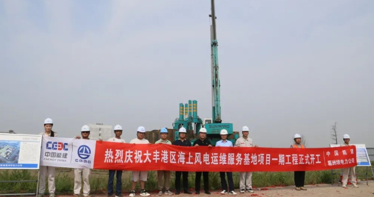 全國(guó)首個(gè)海上風(fēng)電運(yùn)維服務(wù)基地項(xiàng)目正式開工！